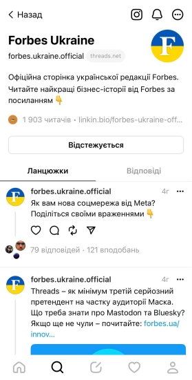 Twitter від Марка. Meta запустила соцмережу Threads – вона вже банить в Україні і поки не заблокована в Росії. Що ще потрібно знати /Фото 2