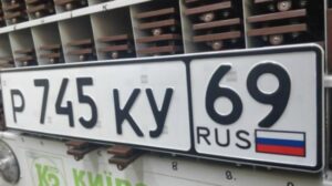 Bolgarija zakrivaye kordon dlja avto z nomerami rf 26f1711.jpg