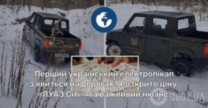 Ukrayinskij luaz motors anonsuvav vipusk vlasnih elektropikapiv 87843f0.jpg