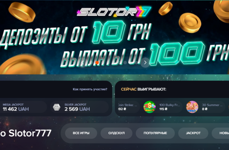 Ігри на реальні гроші в Slotor777онлайн казино slotor777 играйте на гривны в онлайн игр slotor777.com.ua
