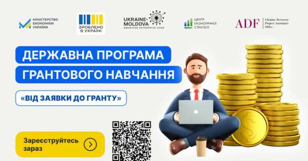 Стартує серія навчальних тренінгів для переробників «від заявки до гранту»