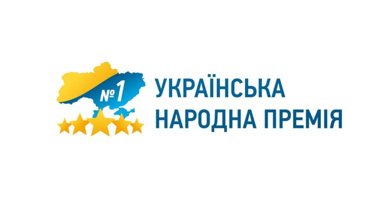 «Українська народна премія» – перемога, яка необхідна бізнесу