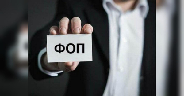 З Нового року ФОПи першої групи почнуть використовувати платіжні термінали, якщо уряд не змінить рішення.