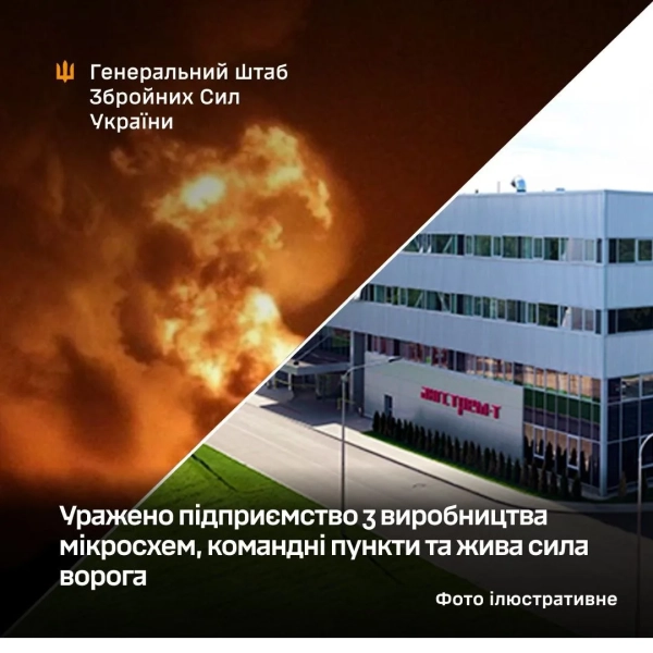 ЗСУ вразили ключовий завод мікросхем для ракет ворога на Московщині