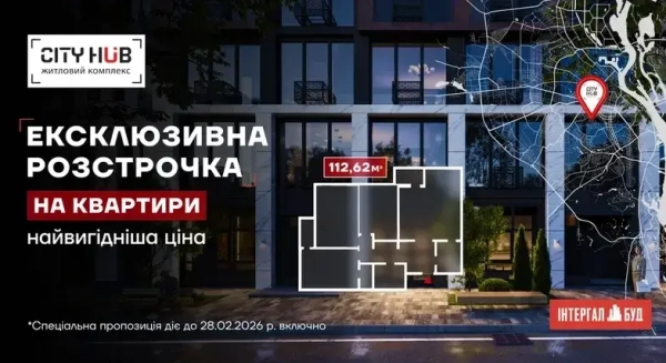 Опануйте мрію: ексклюзивна розстрочка на 3-кімнатні оселі в ЖК City HUB