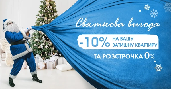 STIKON запалює свята: завантажуйте ексклюзивні пропозиції!