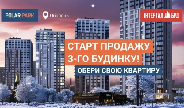 Розпочато продаж квартир у будинку №3 ЖК Polar Park