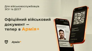 “Армія+” впровадила повний електронний військовий квиток: що це означає