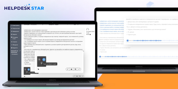 HelpDeskStar інтерфейс