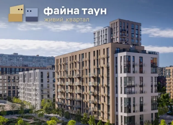 Файна Таун: отримайте знижку 20% на квартири вже сьогодні