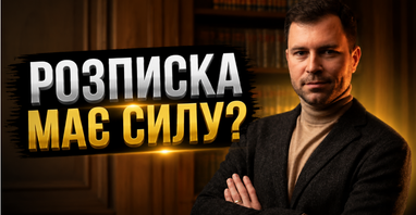 Складаємо розписку, що працює: юридична сила та повернення грошей