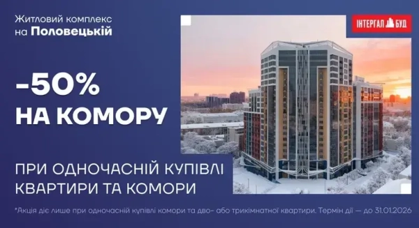 Розкрий простір: комора зі знижкою 50% у ЖК “Лук’янівський каскад”