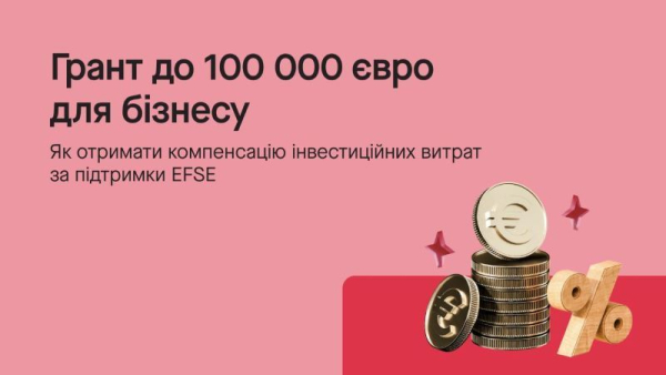Підсиль бізнес: отримай чверть інвестицій через грантову програму