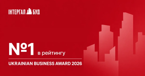 «Інтергал-Буд» здобув першість у рейтингу девелоперів України за версією Ukrainian Business Award