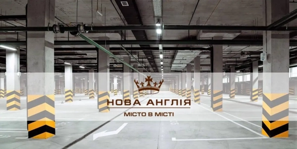 Введіть нове паркомісце в ЖК “Нова Англія”: паркінг А-6/Б-6 вже готовий