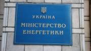 Відремонтують головний офіс Міненерго: деталі та терміни