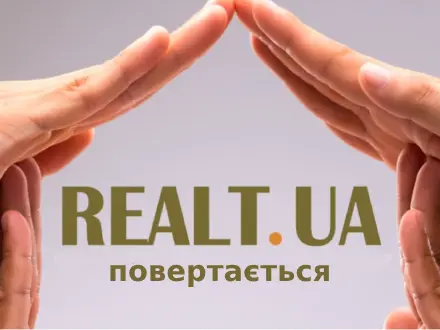 Realt.ua повертається: головні зміни та нові можливості Realt.ua повертається: головні зміни та нові можливості