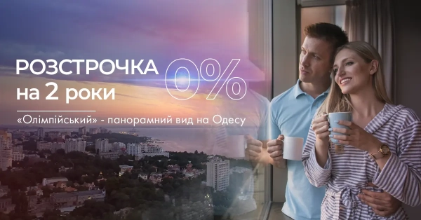Безвідсоткова розстрочка на 2 роки: придбайте квартиру в&hellip;