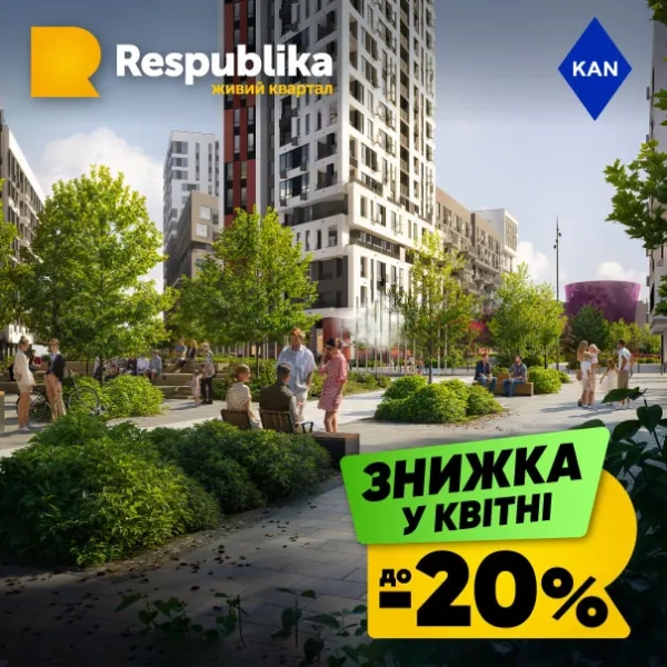 Відкрий двері до квартири мрії: знижки до 20% у ЖК RESPUBLIKA