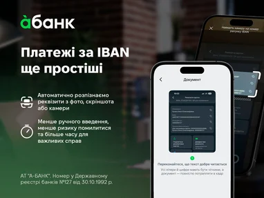 Àбанк кардинально прискорив роботу з реквізитами: як це полегшить життя клієнтам