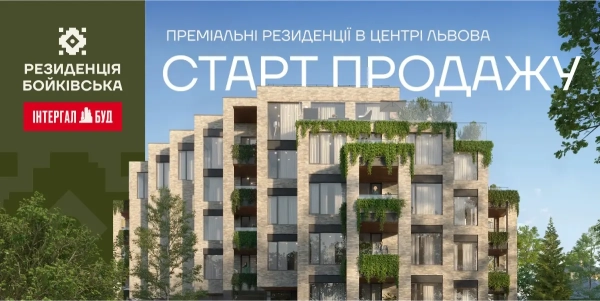 «Інтергал-Буд» розпочинає будівництво ЖК «Резиденція Бойківська» у Львові
