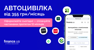 Автоцивілка з помісячною оплатою: Finance.ua пропонує ексклюзивне рішення для українців