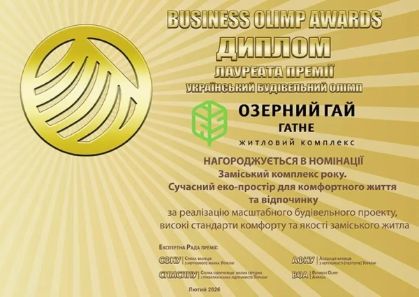 «Озерний гай Гатне» здобув перемогу в номінації «Заміський комплекс року» на Business Olimp Awards
