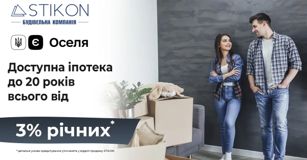 “єОселя”: Ваша мрія про власну квартиру стає реальністю з державною підтримкою!