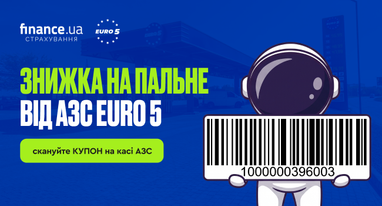 Завантаж застосунок Finance.ua та отримай знижку на пальне від EURO 5 Завантаж застосунок Finance.ua та отримай знижку на пальне від EURO 5