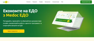 Medoc запускає інноваційний сервіс для бездоганного електронного документообігу