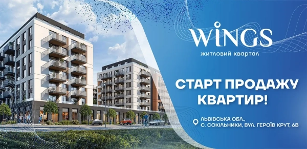 ЖК Wings у Львові: стартували продажі квартир від «Інтергал-Буд»!
