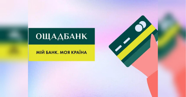 Ощадбанк: як уникнути комісії за неактивні рахунки