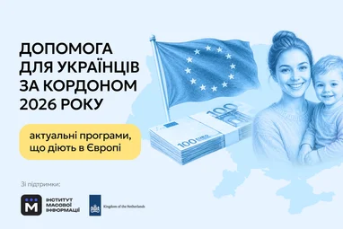 2026: Оновлення допомоги українцям за кордоном — що зміниться для вас