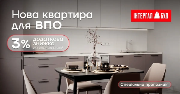 «Інтергал-Буд» дарує знижки для внутрішньо переміщених осіб