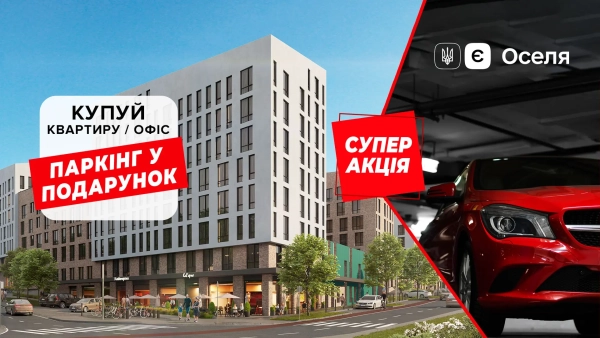 Зима дарує паркінг: КН РІЕЛ запускає вигідну акцію для покупців нерухомості