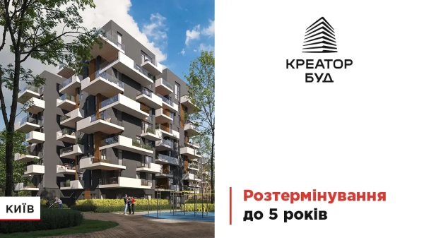 Розкрий двері до мрії: “Креатор-Буд” пропонує розтермінування житла до 5 років у Києві