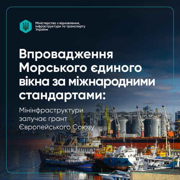 ЄС інвестує 1,5 млн євро в цифровізацію українських портів та Морське єдине вікно