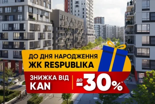REPUBLIKA дарує знижки до 30% на квартири: святкуйте новосілля вигідно
