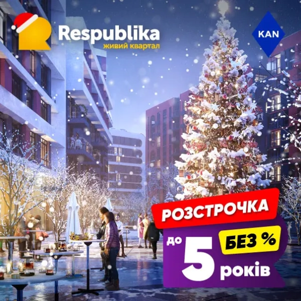REPUBLIKA від KAN: Нова квартира за 5 років розстрочки без прихованих платежів