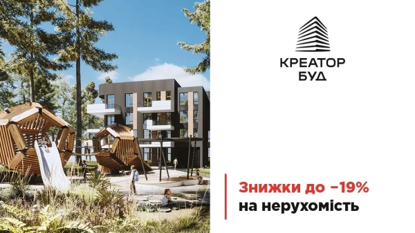 «Креатор-Буд»: 19 років досвіду, зиск до 19%