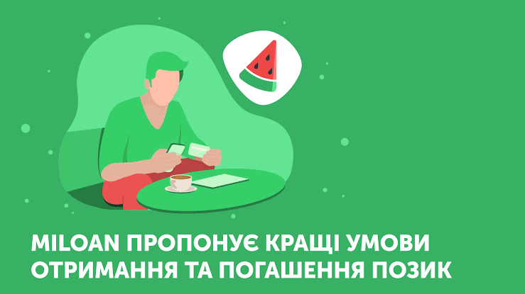Етапи оформлення кредиту в Мілоан від заявки до виплати