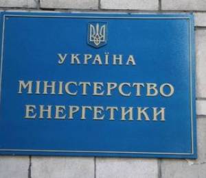 Відремонтують головний офіс Міненерго: деталі та терміни