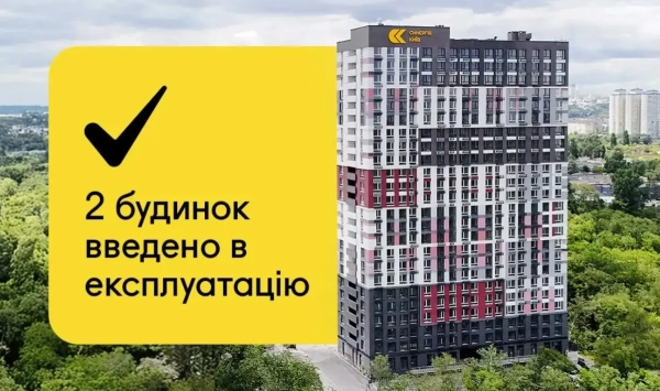 Житловий комплекс “Синергія Київ” отримав дозвіл на введення другого будинку в експлуатацію