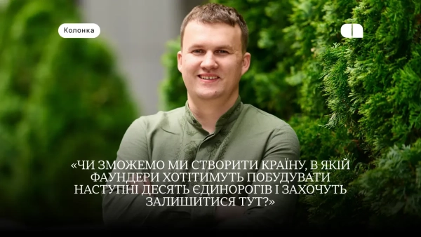 Українські стартапи випереджають інфраструктуру: чому це виклик для екосистеми