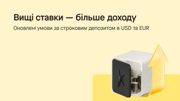 Отримайте прибуток від вільних коштів: розкрито нові умови строкових депозитів