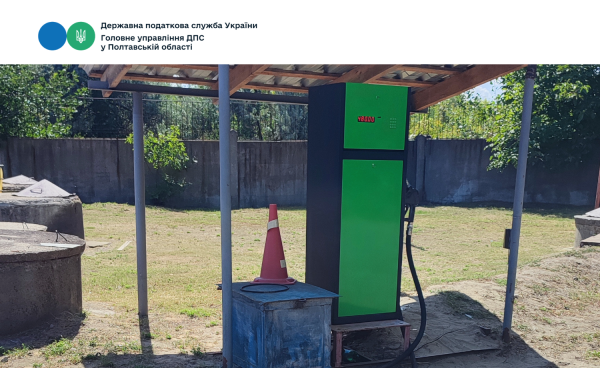 АЗС без ліцензії у Полтаві: штраф 1 мільйон гривень