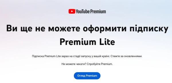 YouTube підвищив вартість передплати Premium для України