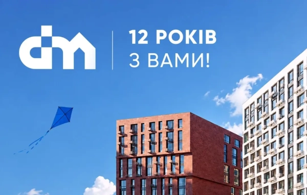 DIM відзначає 12-річчя: святкуємо разом!