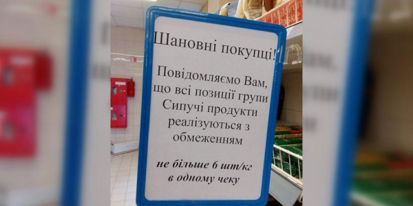 АТБ вводить ліміти на продаж ключових продуктів: деталі обмежень