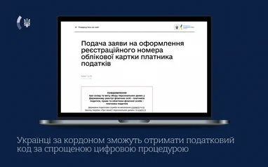 Оформлення РНОКПП для українців за кордоном: нові можливості та спрощення